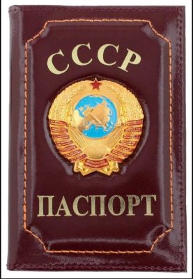 Bia Ho Chieu Lien Xo СССР