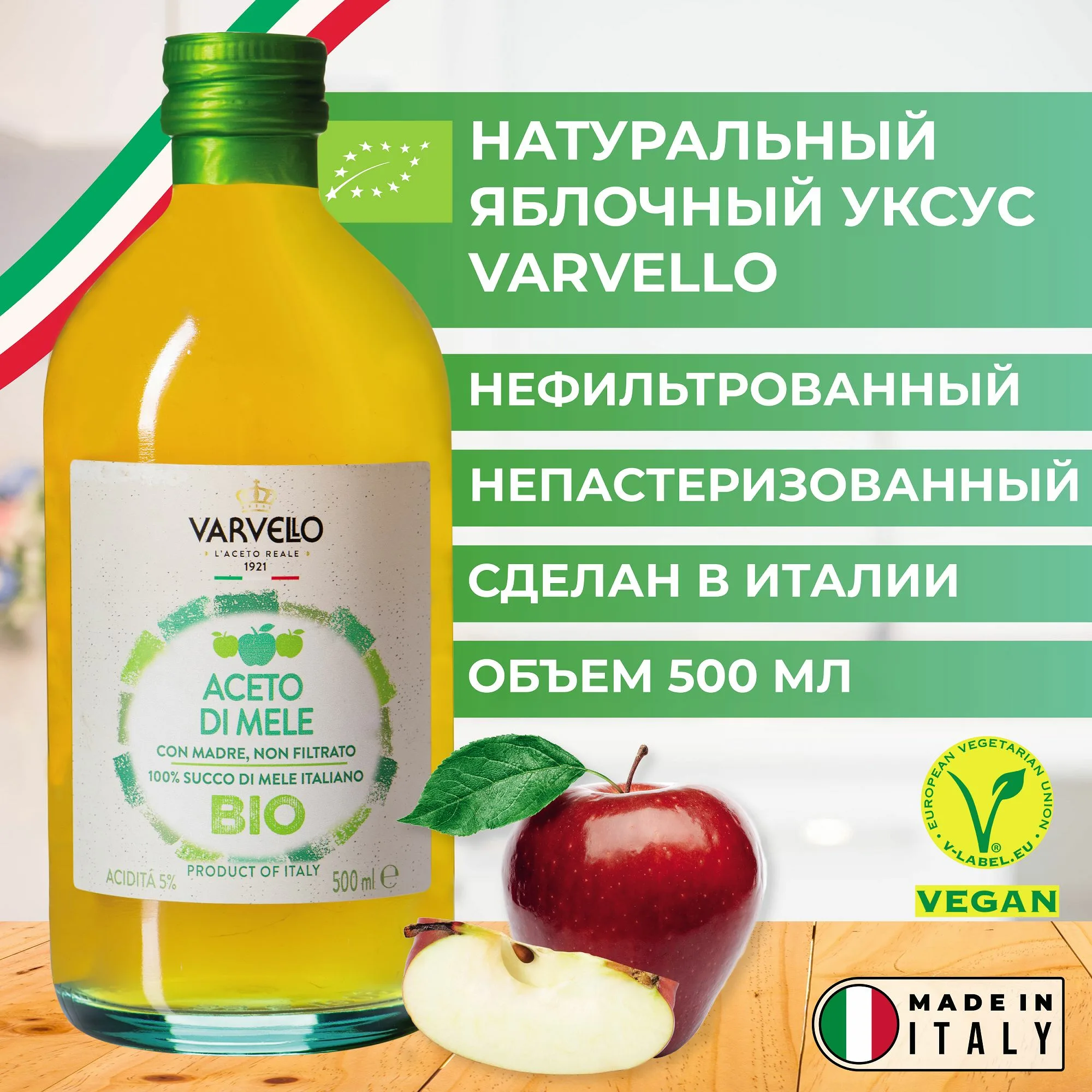 Giấm táo hữu cơ Varvello1 Giam tao huu co Varvello1