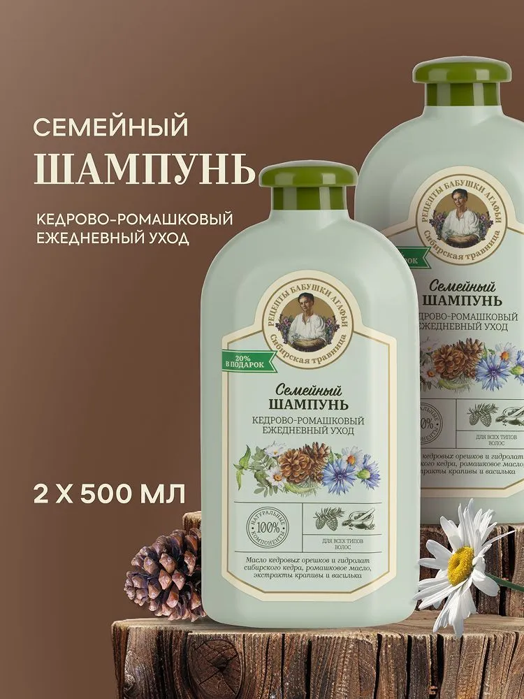 Cặp Gội Xả Bà Già Nga Agafia 500ml (1) Cap Goi Xa Ba Gia Nga Agafia 500ml 1